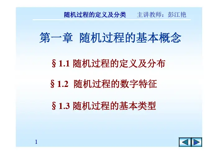 随机过程-电子科技大学-彭江燕 (2)