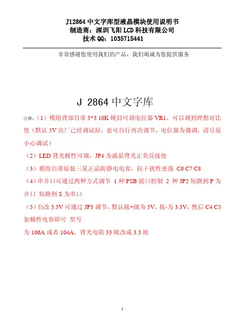 J12864中文液晶使用说明