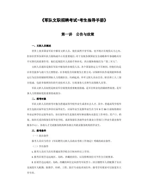 《军队文职招聘考试·考生指导手册》