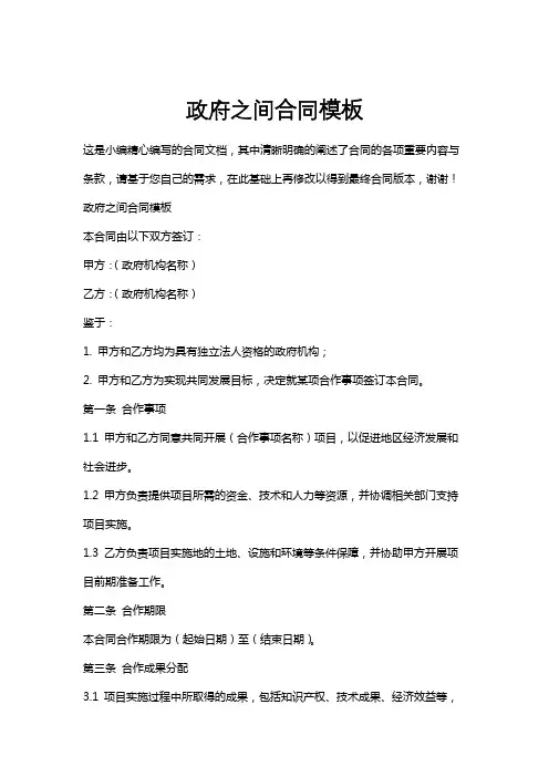 政府之间合同模板