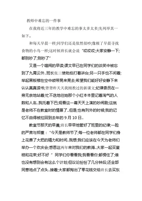 教学中难忘的一件事