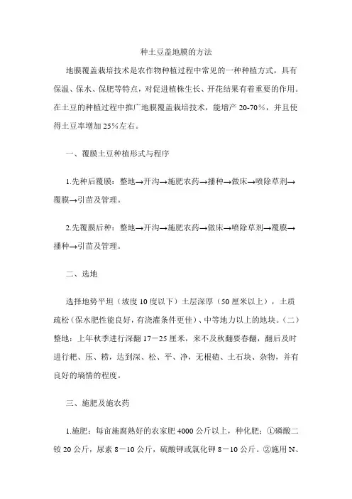 种土豆盖地膜的方法