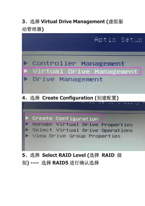 联想服务器RD450-配置RAID5阵列图文方法