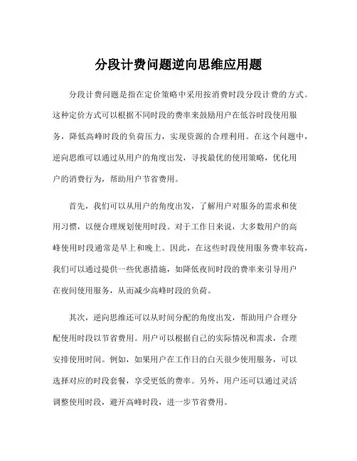 分段计费问题逆向思维应用题