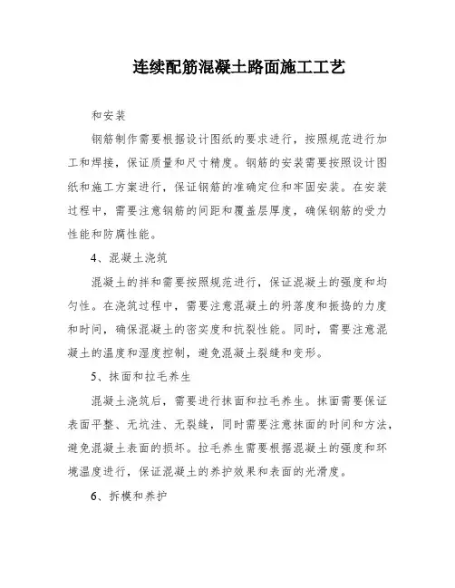 连续配筋混凝土路面施工工艺