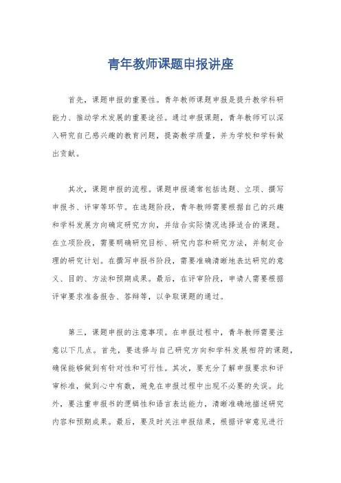 青年教师课题申报讲座