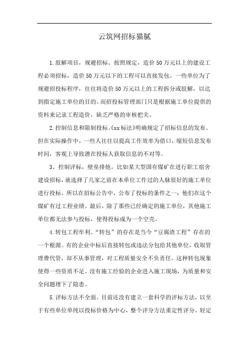 云筑网招标猫腻