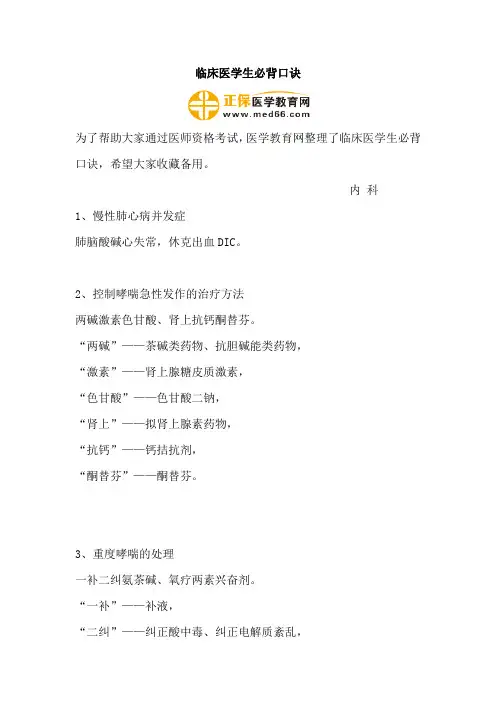 临床医学生必背口诀