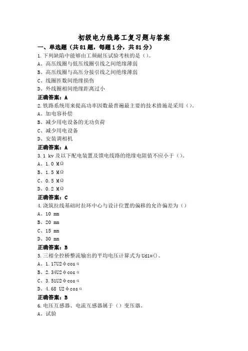 初级电力线路工复习题与答案