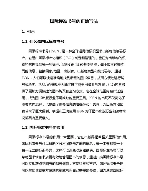 国际标准书号的正确写法