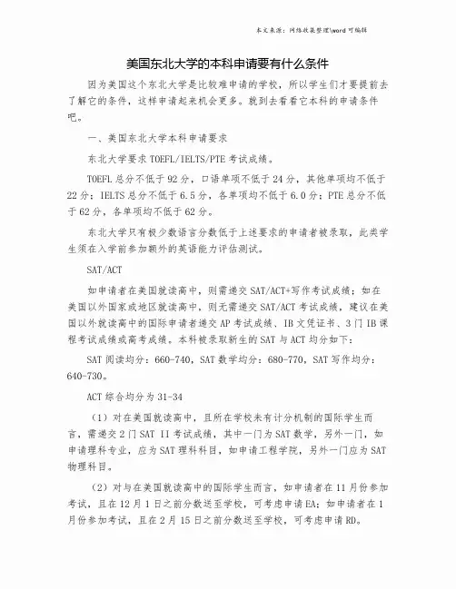 美国东北大学的本科申请要有什么条件.doc