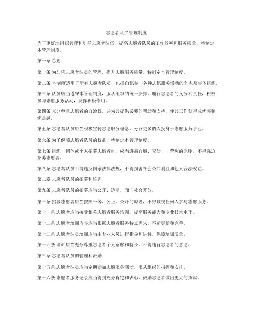 志愿者队员管理制度