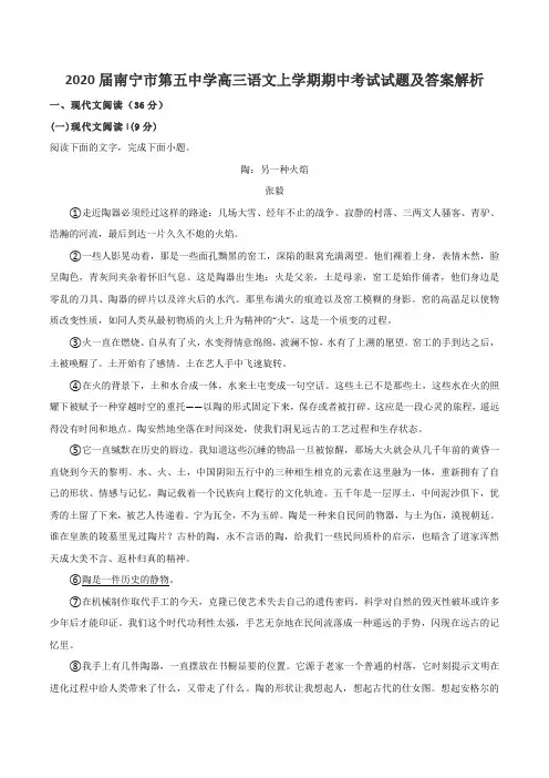 2020届南宁市第五中学高三语文上学期期中考试试题及答案解析