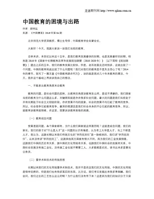 中国教育的困境与出路