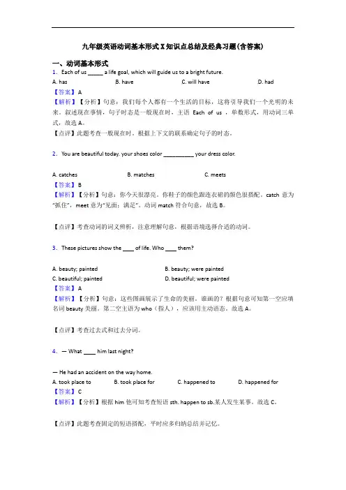 动词基本形式X知识点总结及经典习题(含答案)