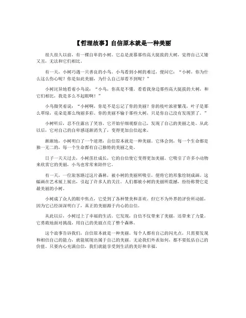 【哲理故事】自信原本就是一种美丽