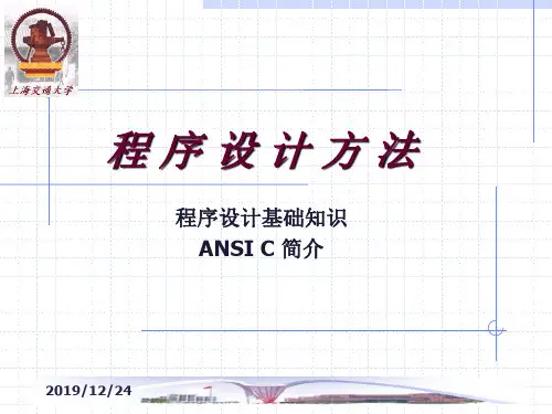 程序设计方法演示课件-精选.ppt