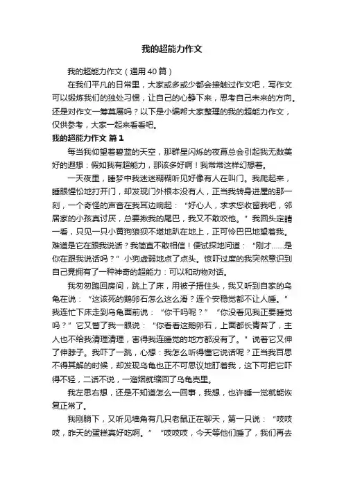 我的超能力作文