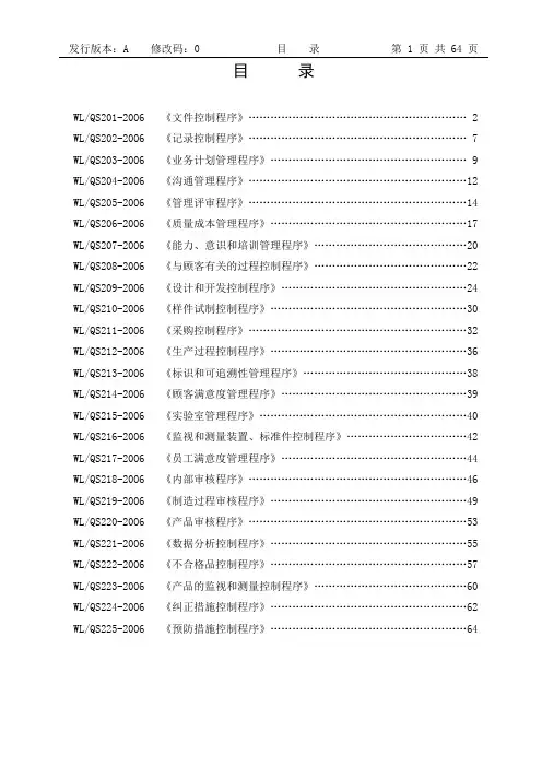 16949 程序文件样本