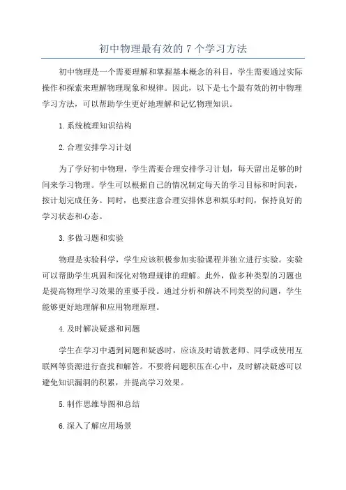 初中物理最有效的7个学习方法