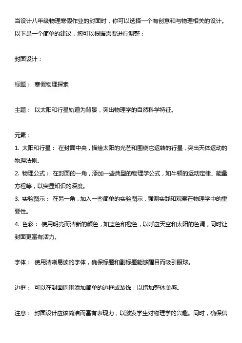 八年级物理寒假作业封面
