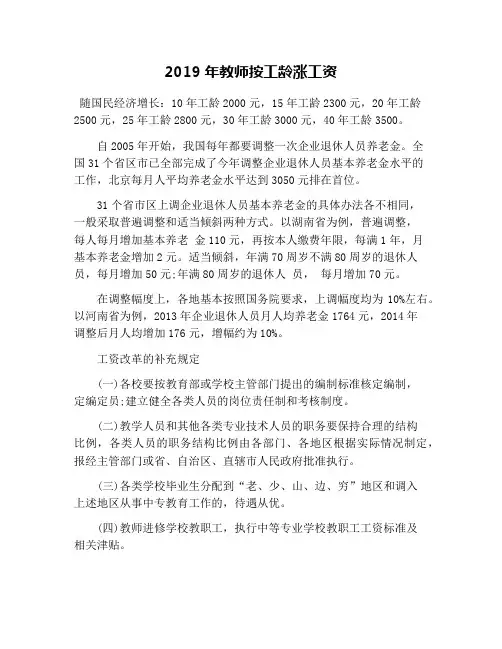 2019年教师按工龄涨工资