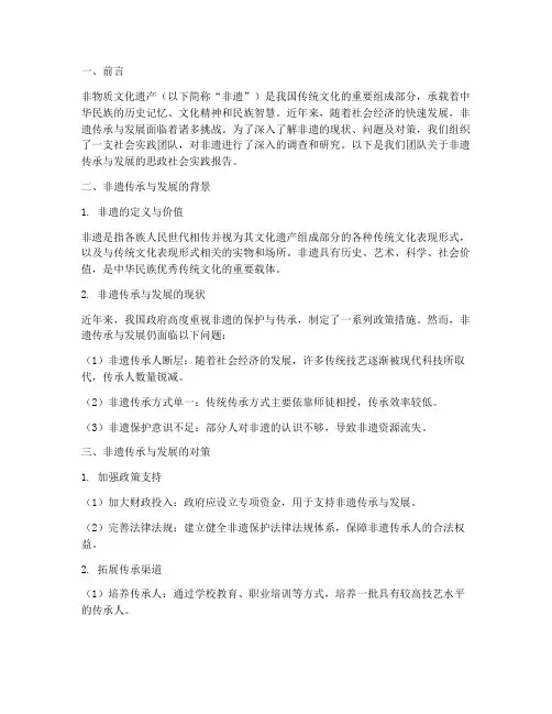 思政社会实践报告非遗