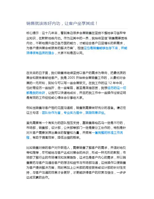 会展营销_销售就该炼好内功,让客户坐享其成