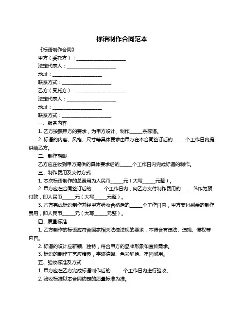 标语制作合同范本