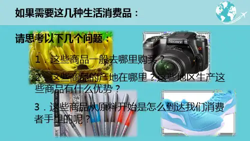 湘教版必修二3.1产业活动的区位条件和地域联系(共22张PPT)