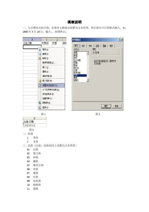 与日期有关的字段：先将单元格格式设置为文本类型,然后按月日年