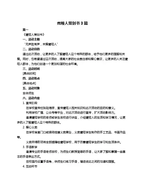 聋哑人策划书3篇