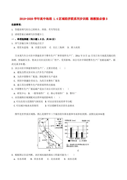 2019-2020学年高中地理 1.4区域经济联系同步训练 湘教版必修3.doc
