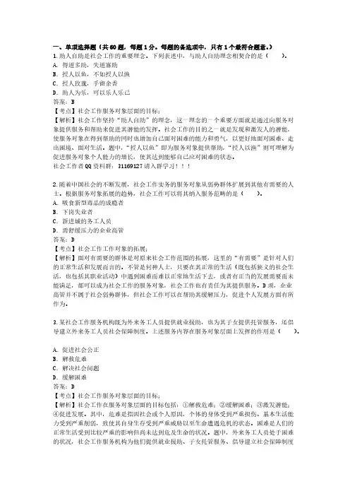 2013年社会工作者《社会工作综合能力(中级)》考试真题及详解