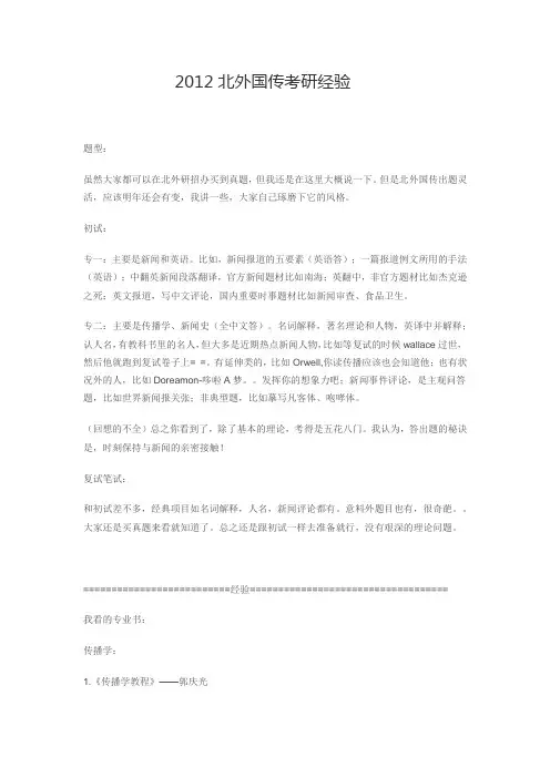 北京外国语大学国际传播复试经验