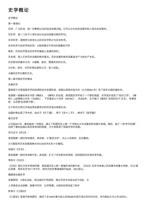 史学概论——精选推荐