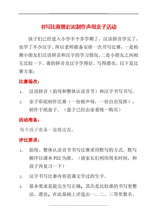 汉语拼音比赛活动方案