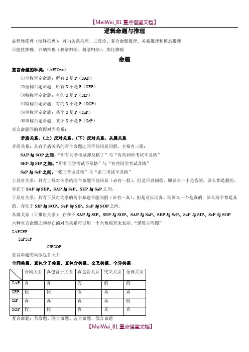【9A文】逻辑判断推理中常用的逻辑公式