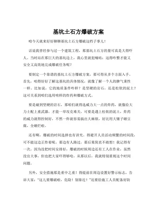 基坑土石方爆破方案
