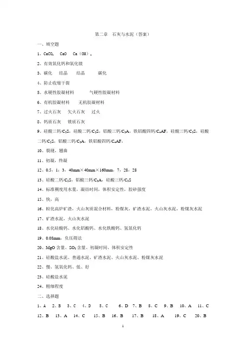 第二章  石灰与水泥(答案)