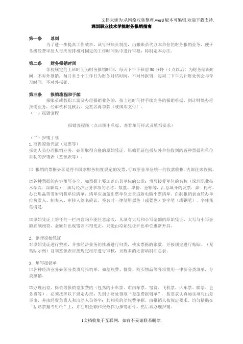 深圳职业技术院财务报销指南