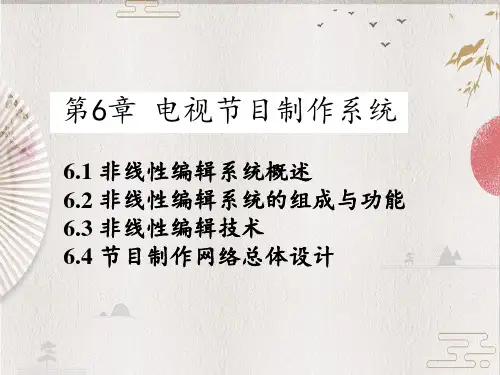 【电视中心技术总复习】6电视节目制作系统