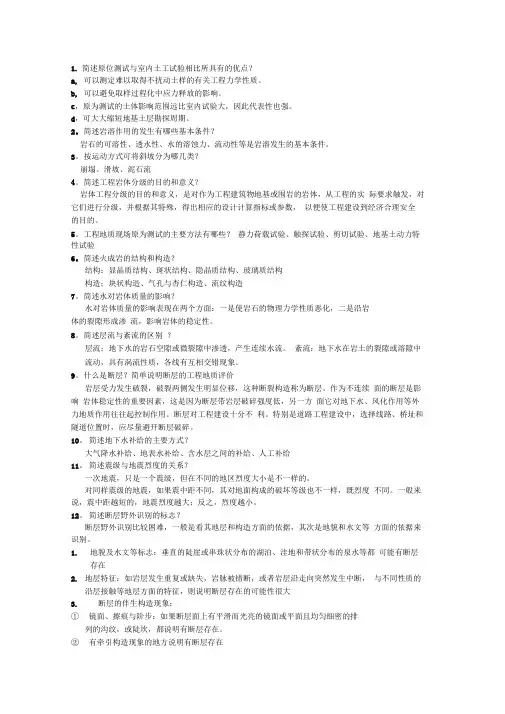 工程地质考试复习资料_问答论述题