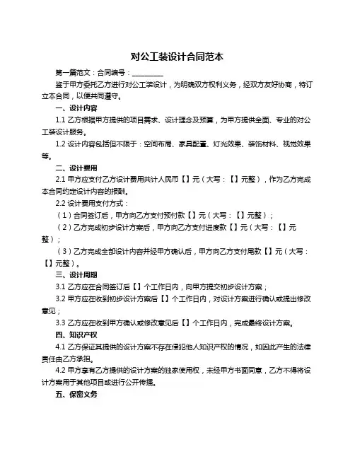对公工装设计合同范本