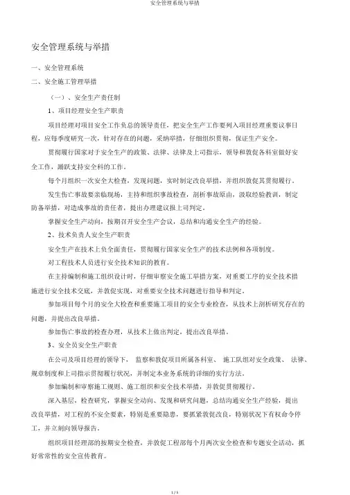 安全管理体系与措施