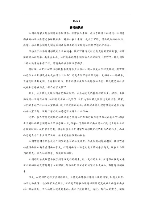 新时代交互英语读写译4课文翻译