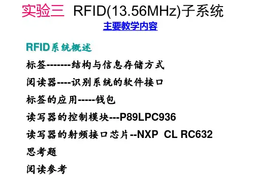 实验 03-------13.56MHZ