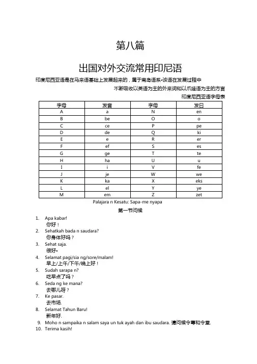 印尼文300句