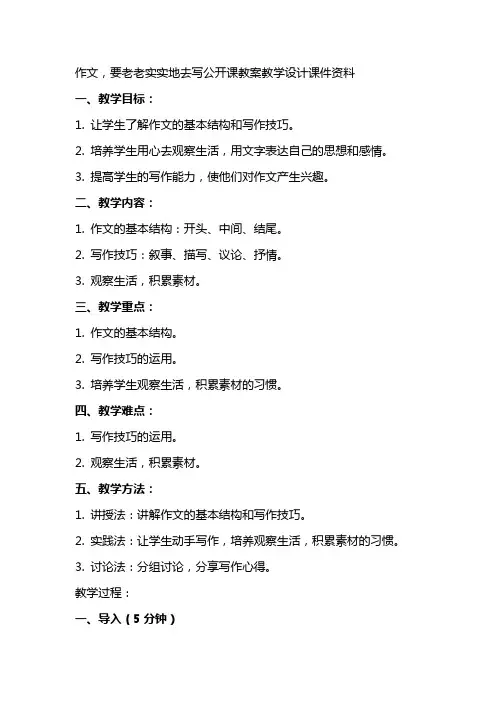 王栋生：作文,要老老实实地去写公开课教案教学设计课件资料