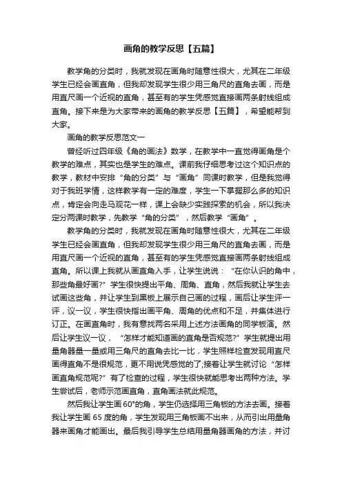 画角的教学反思【五篇】